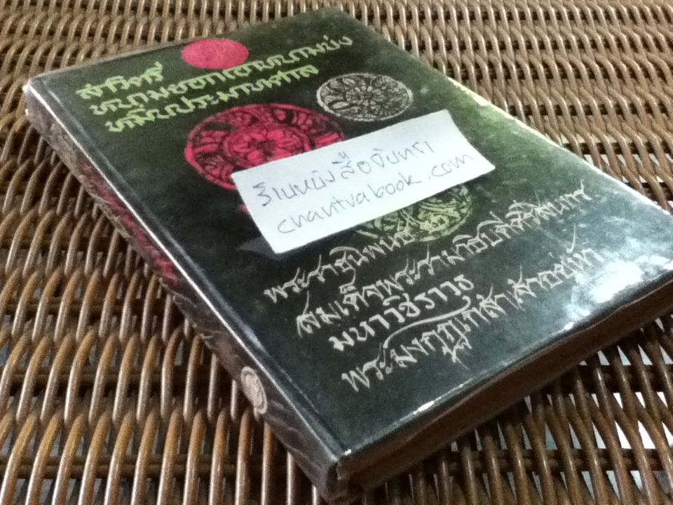 สาวิตรี หนามยอกเอาหนามบ่ง และหมิ่นประมาทศาล พระราชนิพนธ์ของพระบาทสมเด็จพระมงกุฏเกล้าเจ้าอยู่หัว