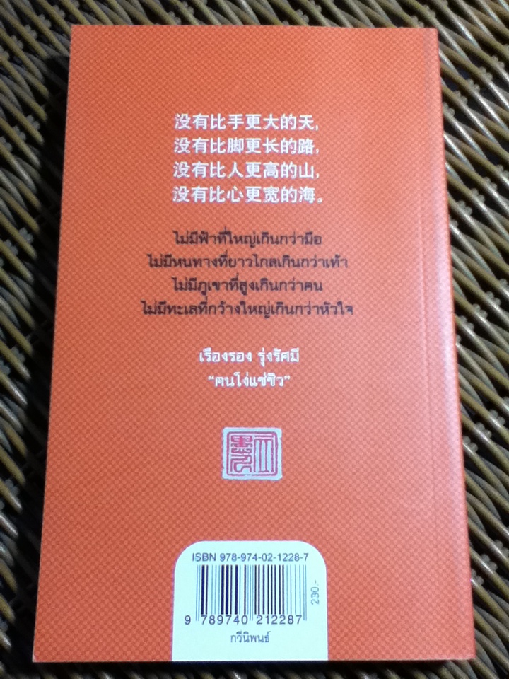 คำส่องใจ/ เรืองรอง รุ่งรัศมี