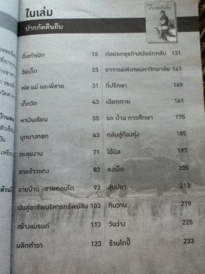ปากกัดตีนถีบ/ นคร มุธุศรี