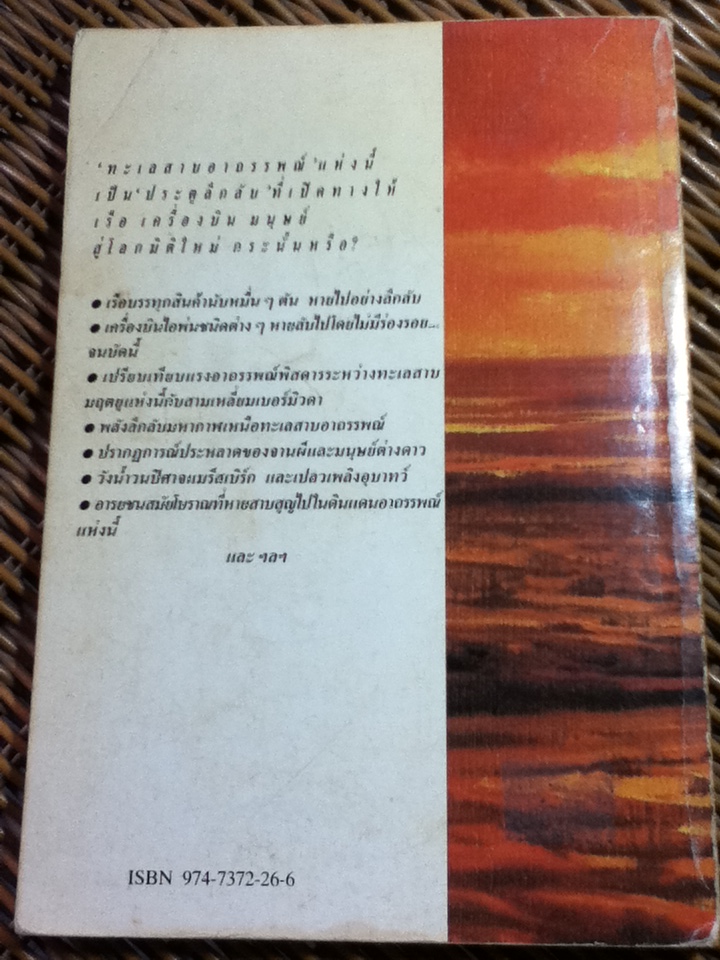 ทะเลสาบอาถรรพณ์