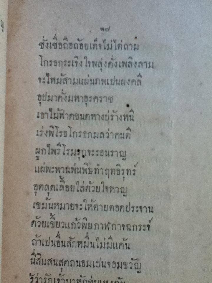 ประชุมเพลงยาว ภาคที่ 8 เพลงยาวความเก่า