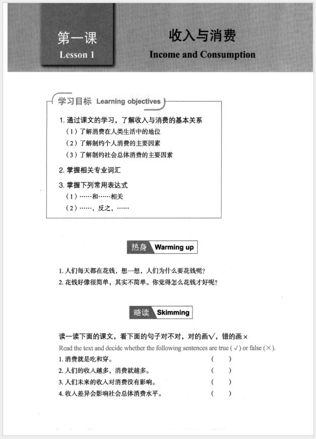 หนังสือภาษาจีนธุรกิจ+MP3 经贸汉语阅读教程(附光盘) Business Chinese Reading + MP3