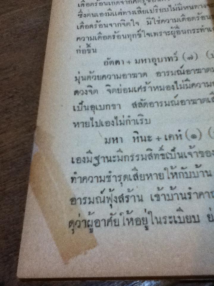 อังควิชาธาตุ ฉบับมาตรฐาน อนุสรณ์งานฌาปนกิจศพ นางทับทิม พูลผล