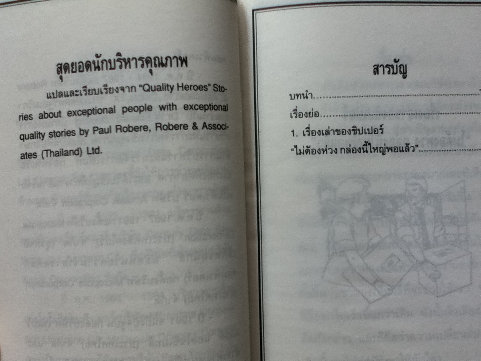 สุดยอดนักบริหารคุณภาพ เล่ม 4 (หนังสือแถม)