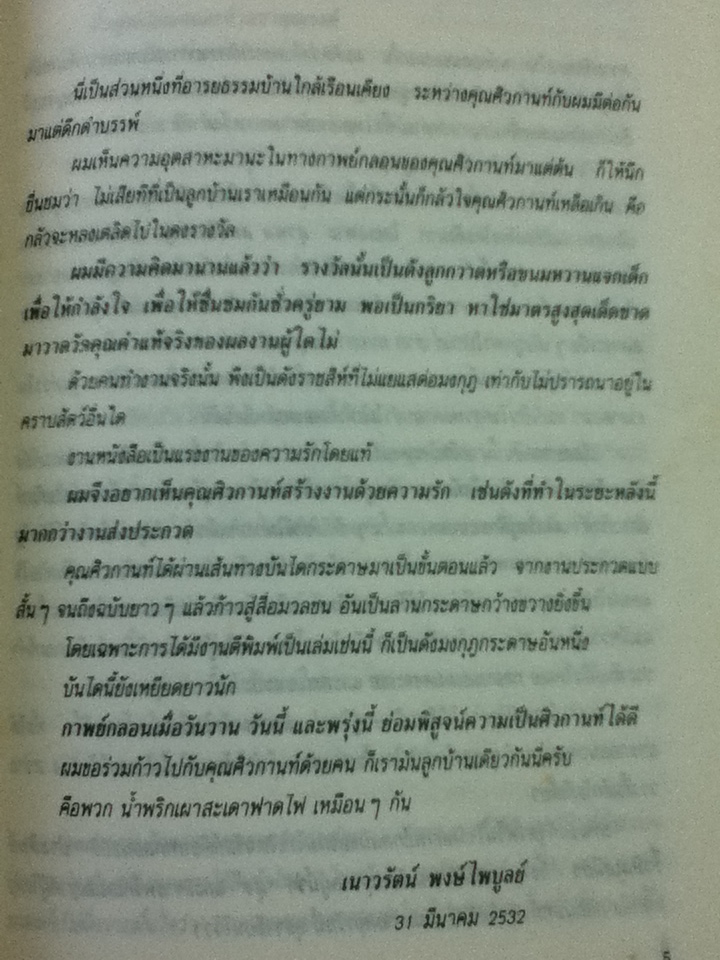 กลวิธีสอนเด็กให้เรียนเขียนกวี