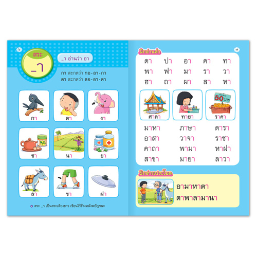 Book World หนังสือ แบบเรียนเร็วภาษาไทย เล่ม 1 ฝึกประสมสระ