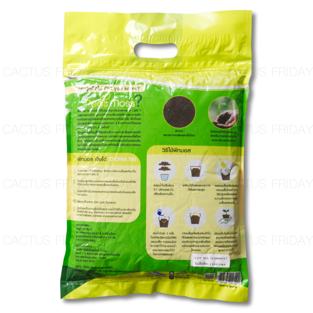 Peat Moss (พีทมอส) เจียไต๋ 5 ลิตร