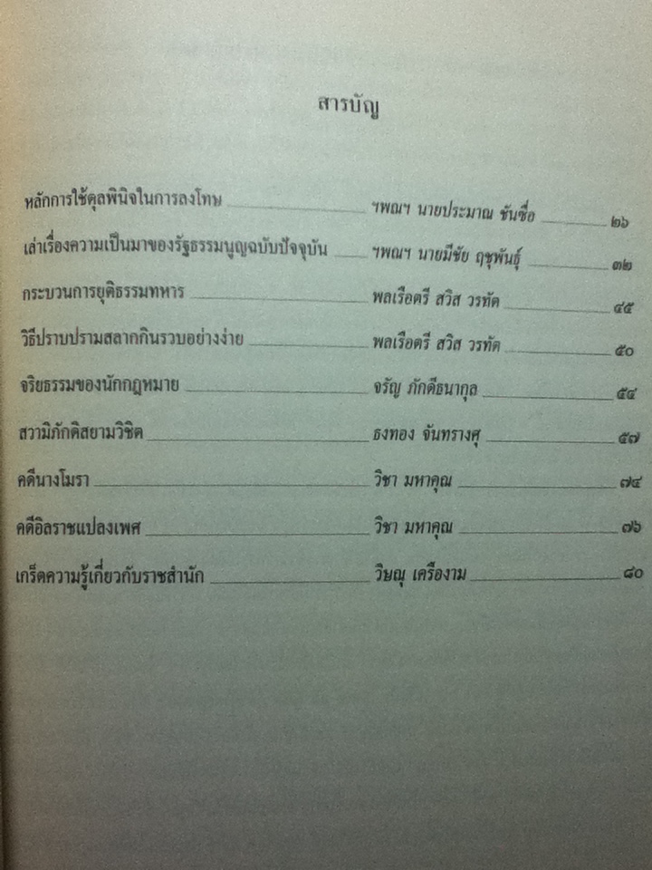 บรรณาการงานพระราชทานเพลิงศพพลเรือตรี สวิส วรทัต