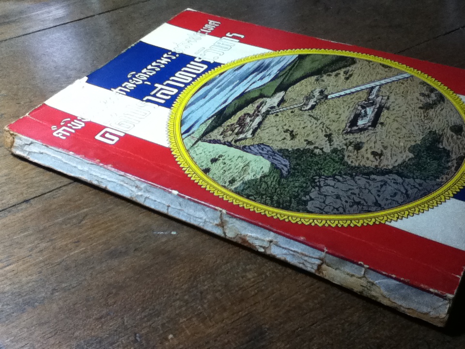 คำพิพากษาศาลยุติธรรมระหว่างประเทศ คดีปราสาทพระวิหาร