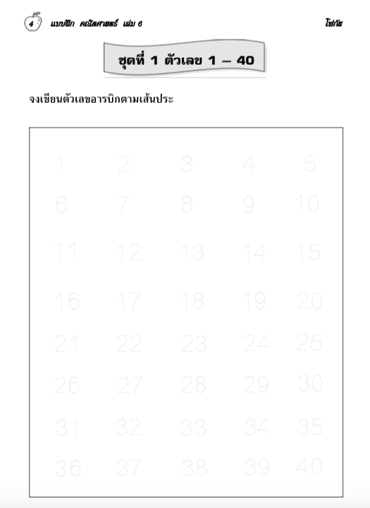 คณิตศาสตร์ เล่ม 6 (อนุบาล3) สำนักพิมพ์โฟกัส