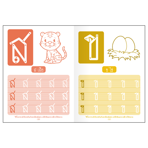 Book World หนังสือเด็ก แบบฝึกหัดคัดตามรอยประ คัดพยัญชนะไทย ก-ฮ (หัวกลม ตัวเหลี่ยม)