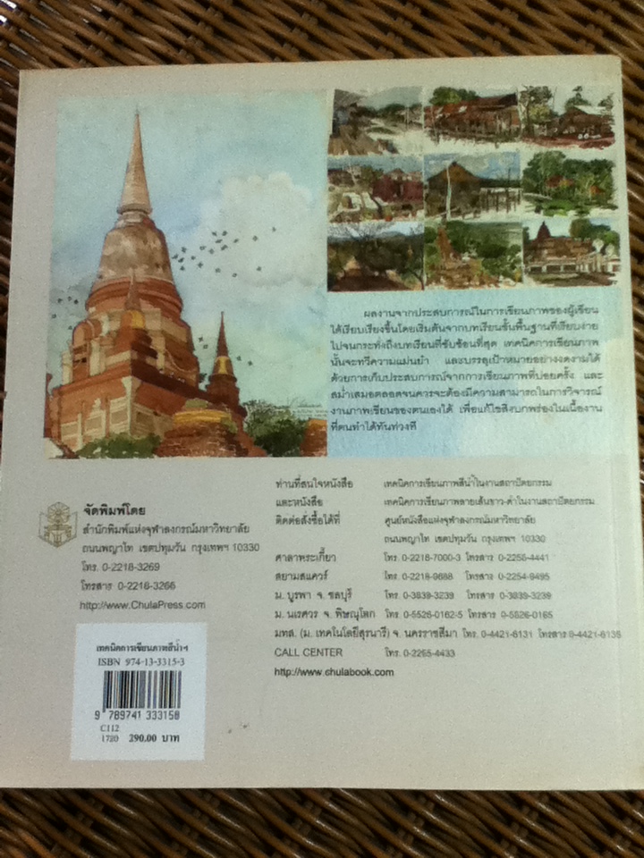 เทคนิคการเขียนภาพสีน้ำในงานสถาปัตยกรรม