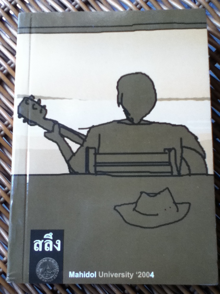 สลึง หนังสือเพลงเพื่อชีวิตสร้างสรรค์