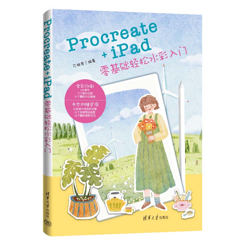 (Pre-order) หนังสือวาดภาพระบายสีน้ำ Procreate+iPad