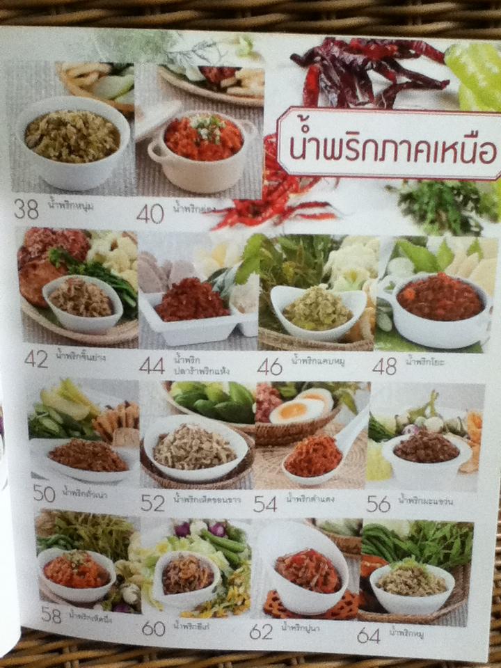 น้ำพริกสี่ภาค