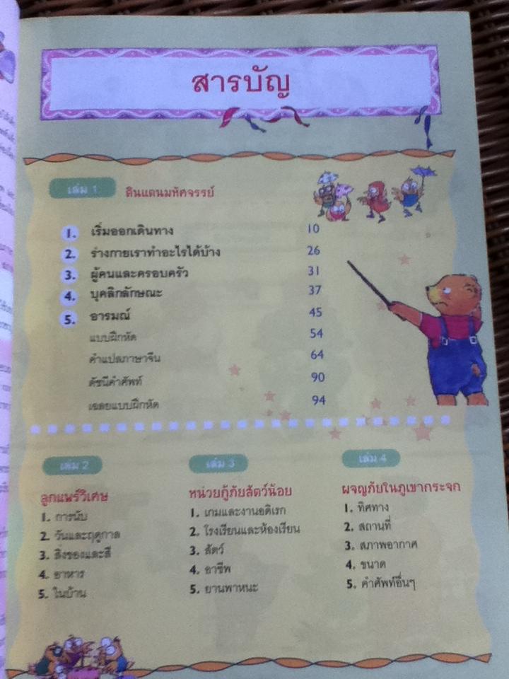 เล่านิทานด้วยศัพท์1000คำ อังกฤษ-จีน-ไทย ตอน ดินแดนมหัศจรรย์/ หย่าหง ฟาง