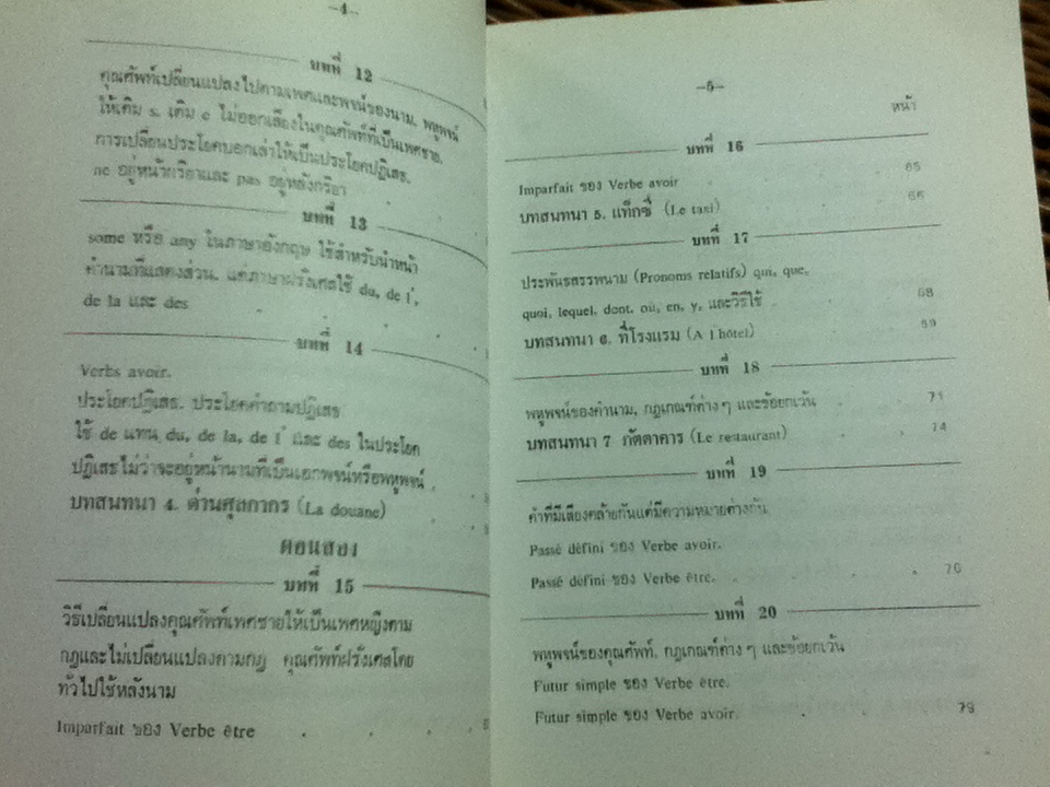 แบบเรียนเร็วภาษาฝรั่งเศส/ อุทธรณ์ พลกุล