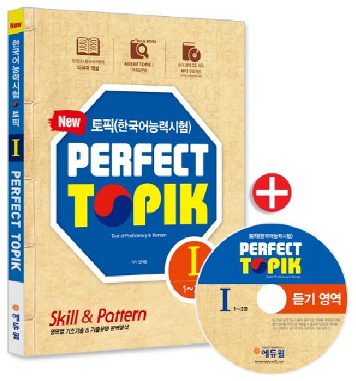 หนังสือข้อสอบ Perfect TOPIK ระดับ 1 +CD (2015) (คำศัพท์ ไวยากรณ์ และการฟัง)