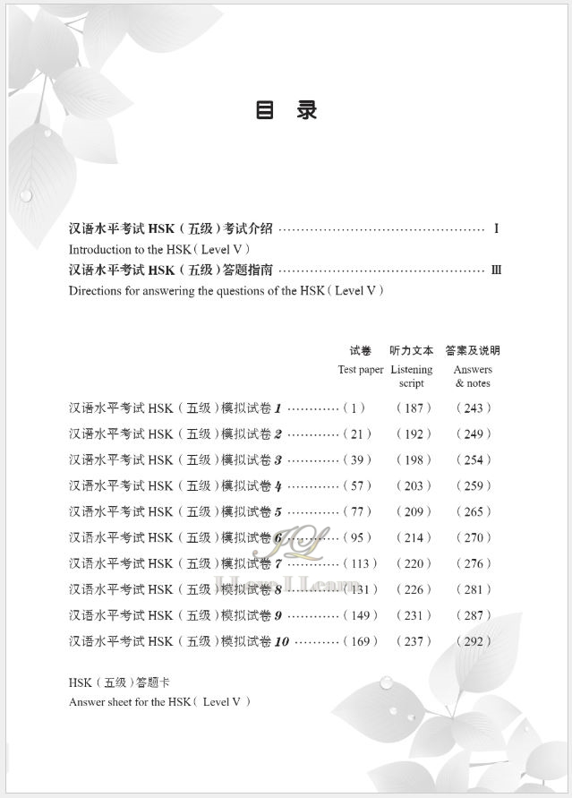 หนังสือข้อสอบ HSK ระดับ 5 HSK Simulated Tests (2nd Edition) Level 5 汉语水平考试模拟试题集 (HSK五级)