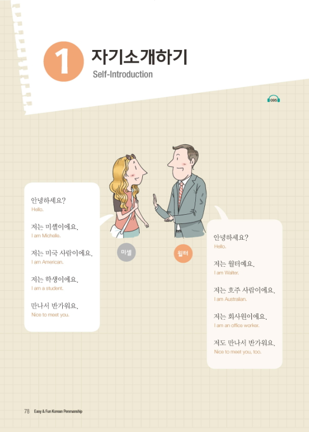 หนังสือเรียนภาษาเกาหลี การเขียนอักษรเกาหลี Easy & Fun Korean Penmanship