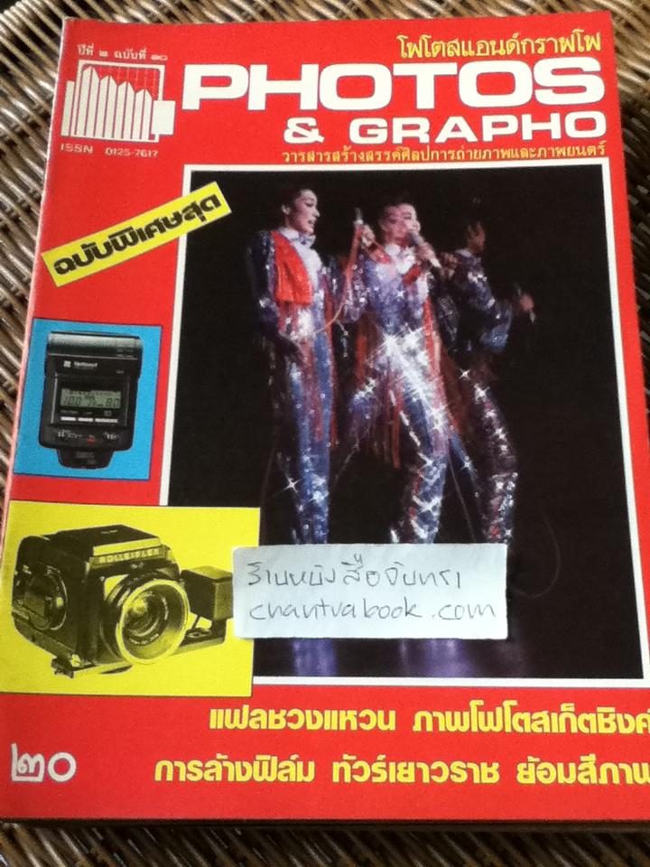 โฟโตสแอนด์กราฟโฟ 13 เล่ม