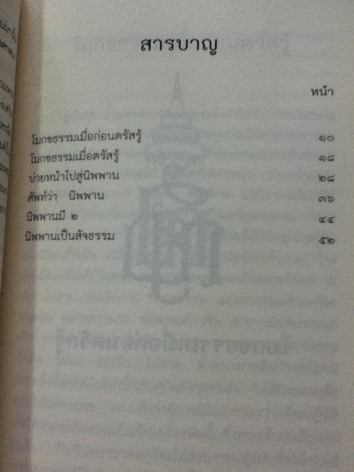 พระนิพนธ์ 3 เล่ม โดยเสด็จพระราชกุศลในพระราชพิธีพระราชทานเพลิงศพ สมเด็จพระญาณสังวร สมเด็จพระสังฆราช สกลมหาสังฆปริณายก