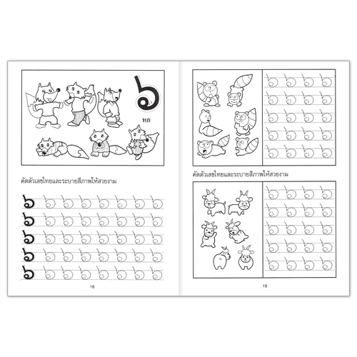 Book World หนังสือเด็ก แบบฝึก เด็กรักเรียน คัดเขียนเก่ง คัดตัวเลข ๑-๑๐