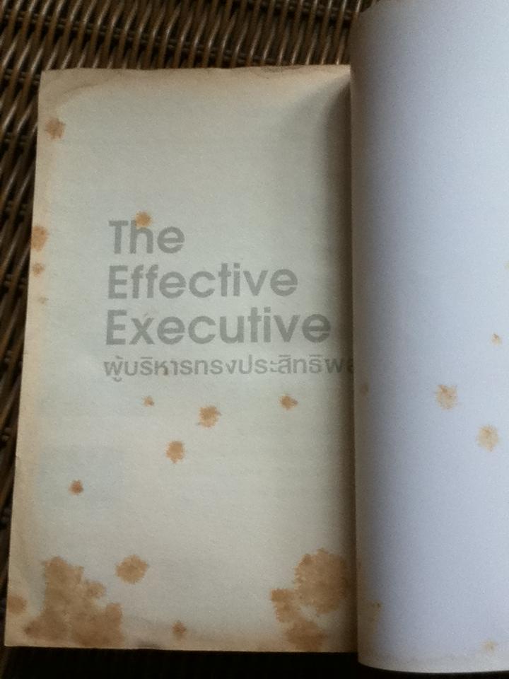 ผู้บริหารทรงประสิทธิผล/ ปีเตอร์ เอฟ. ดรักเกอร์