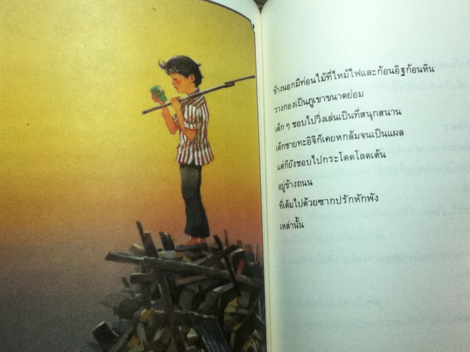 แต้มรักให้โลกสวย รวมเรื่องสั้นสำหรับเด็กจากญี่ปุ่น/ ไดซากุ อิเคดะ