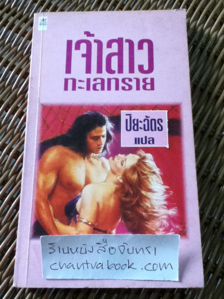 เจ้าสาวทะเลทราย