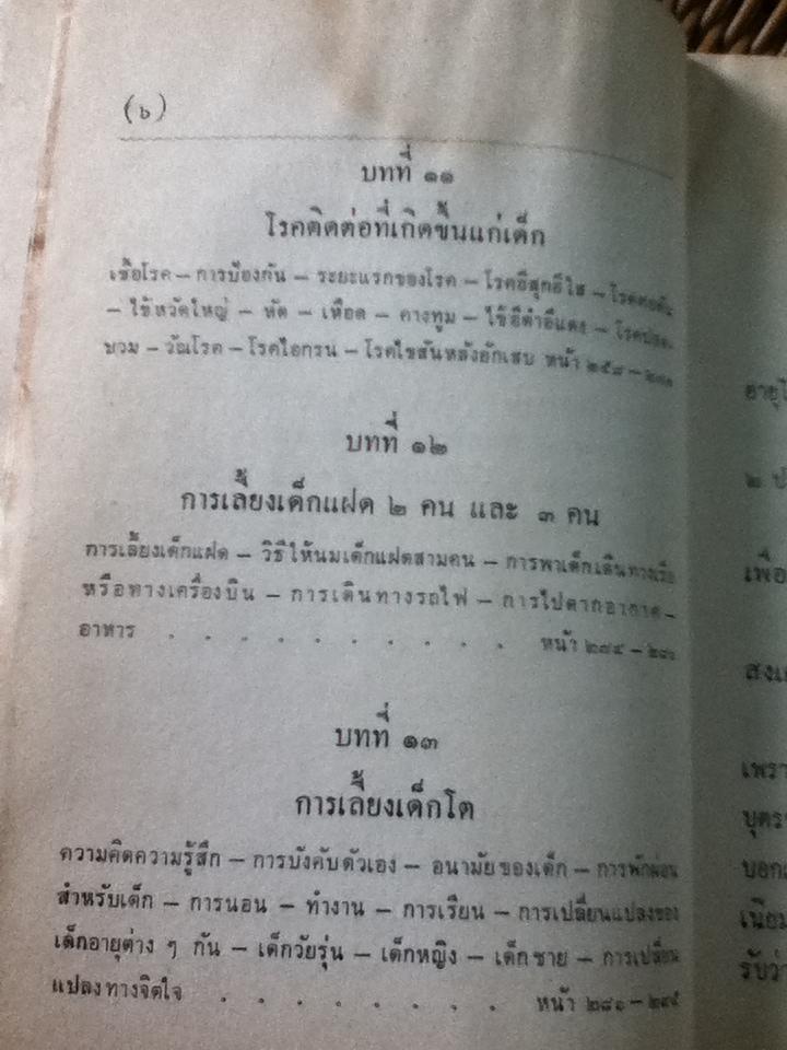คู่มือมารดาและพี่เลี้ยง/ คุณหญิงอนุรักษ์ราชมนเฑียร