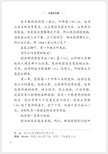 หนังสืออ่านนอกเวลาภาษาจีนระดับ 3-12 ประวัติศาสตร์จีน เรื่องราวของ "ซุนปินมหาบุรุษสมองไม่เคยยอมพิการ" 学汉语分级读物（第3级）历史故事12: 孙膑的故事 Graded Readers for Chinese Language Learners (Level 3) Historical Stories 12: The Story of Sun Bin