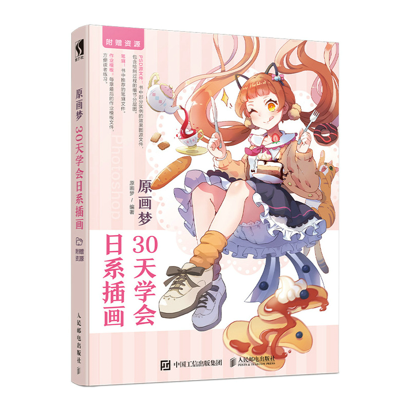 (Pre-order) หนังสือวาดคาแรคเตอร์การ์ตูนใน 30 วัน