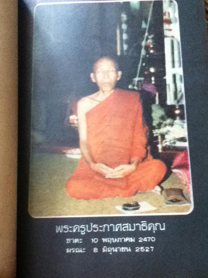 อนุสรณ์งานพระราชทานเพลิงศพ พระครูประกาศสมาธิคุณ