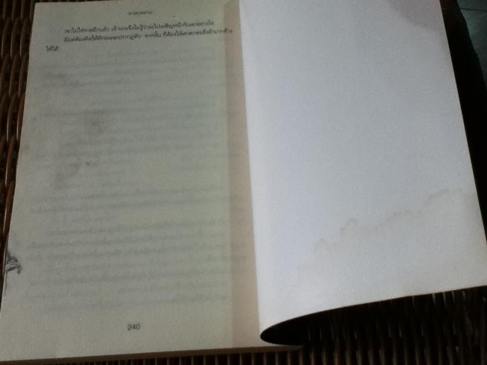 ทาสกุหลาบ/ ซิต้า ลอว์