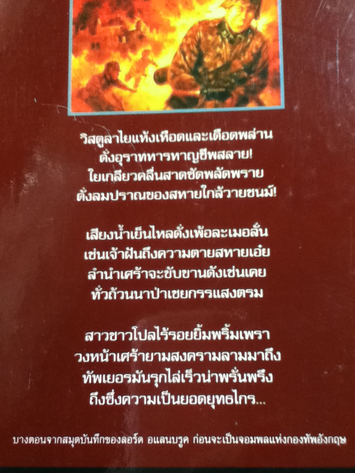 กองพันเดนนรก/ สเวน ฮาสเซล/ สรศักดิ์ สุบงกช ผู้แปล