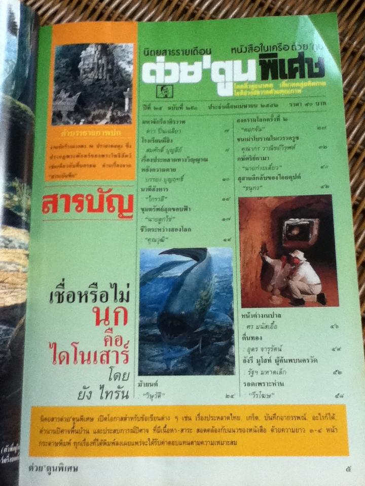 ต่วย'ตูน พิเศษ เมษายน 2542