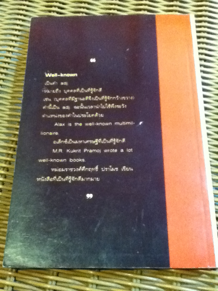 หลักการใช้ภาษาอังกฤษ ฉบับคำคู่-คำคล้าย