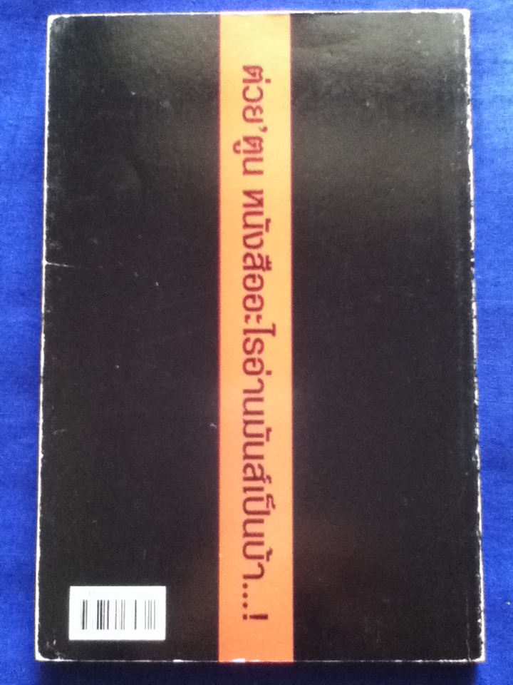 ชุมนุมเรื่องสั้นที่คัดเลือกแล้วว่าเยี่ยม จาก ต่วย'ตูน (ยุคแรก) 2510-2520