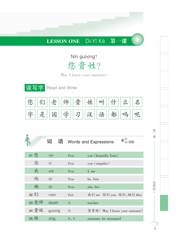 แบบเรียนภาษาจีน Ten Level Chinese (ระดับ 1) แบบบูรณาการ 拾级汉语（第1级）综合课本 Ten Level Chinese (Level 1): Integrated Textbook - Textbook