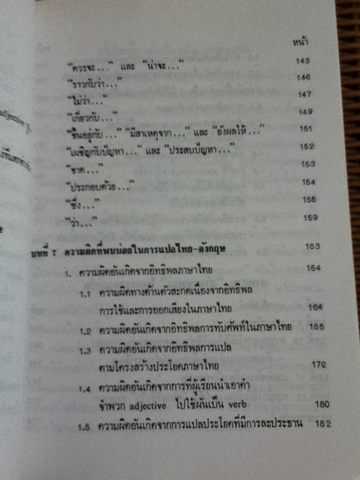 คู่มือสอนแปล/ วรนาถ วิมลเฉลา