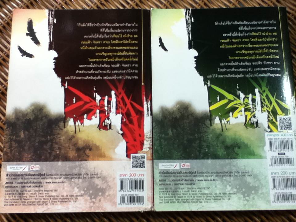 ขอบฟ้า จันทรา ดาบ (2 เล่มจบ)/ โก้วเล้ง/ น.นพรัตน์ ผู้แปล