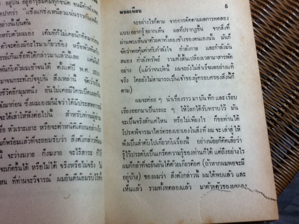 เหล็กไหล ธาตุกายสิทธิ์แห่งพระผู้เป็นเจ้า (ปกแข็ง 4 เล่ม/ชุด)/ พนมเทียน