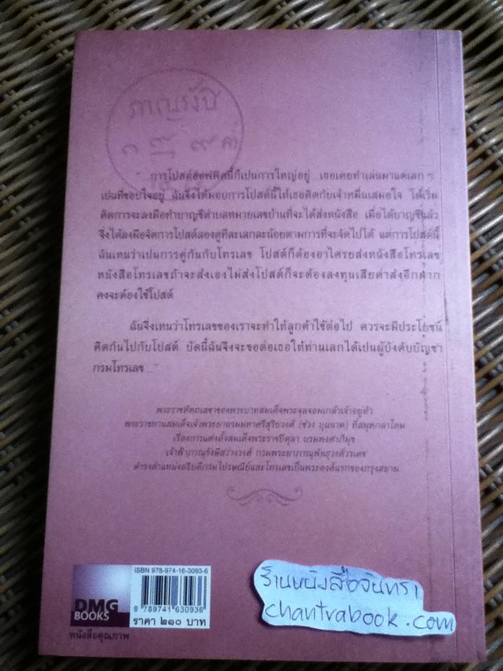อาทิตย์อุไทย เสี้ยวหนึ่งของพระชนม์สมเด็จวังบูรพา/ สัจธรรม