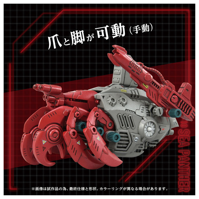 ZOIDS AZ-10 Sea Panther(Pre-order)