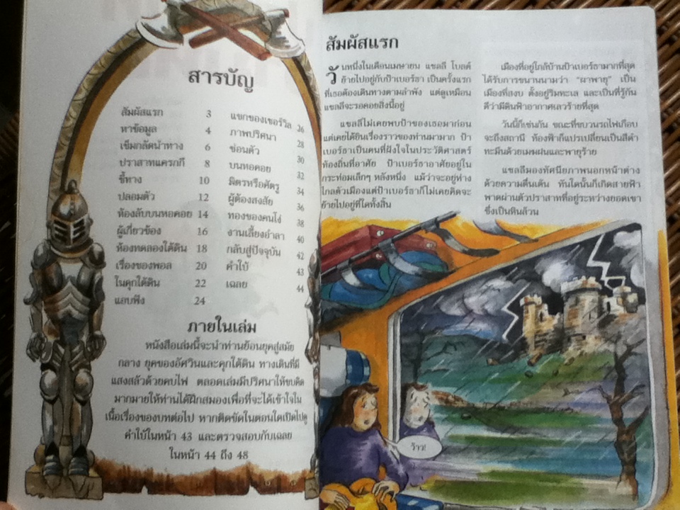 ชุดวรรณกรรมลึกลับซ่อนเงื่อน, ชุดสายลับผจญภัย และผจญภัยมหาสมบัติ รวม 7 เล่ม