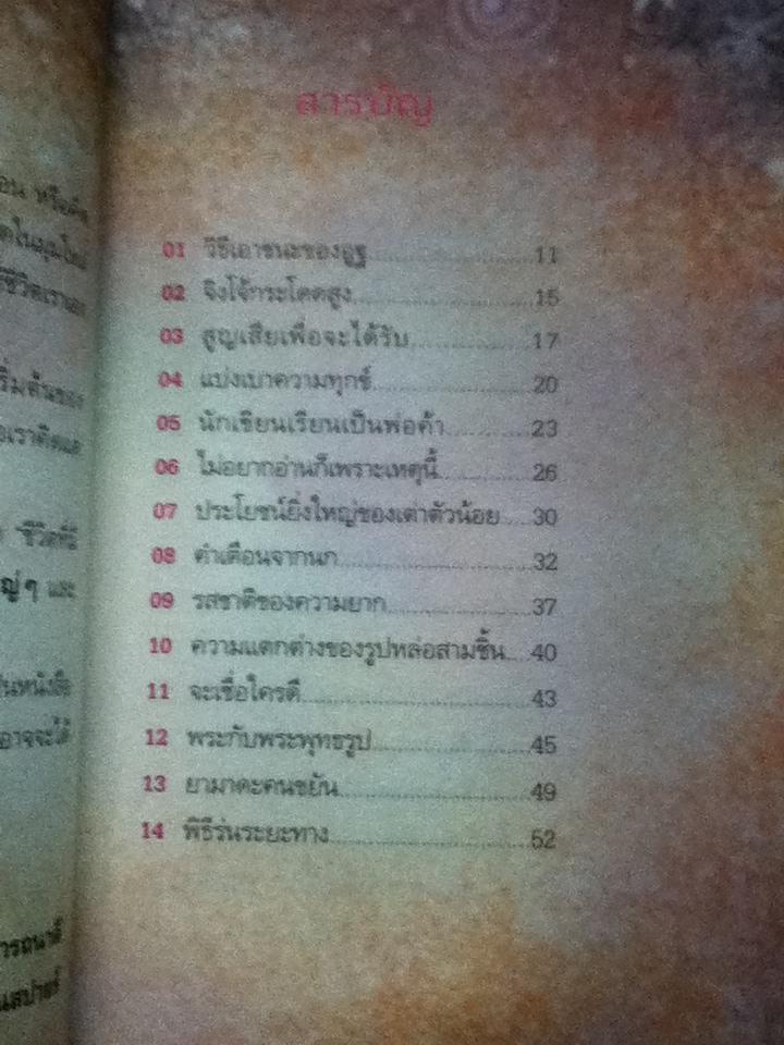 เรื่องคมๆความหมายชวนคิด/ สุริยเทพ ไชยมงคล รวบรวม
