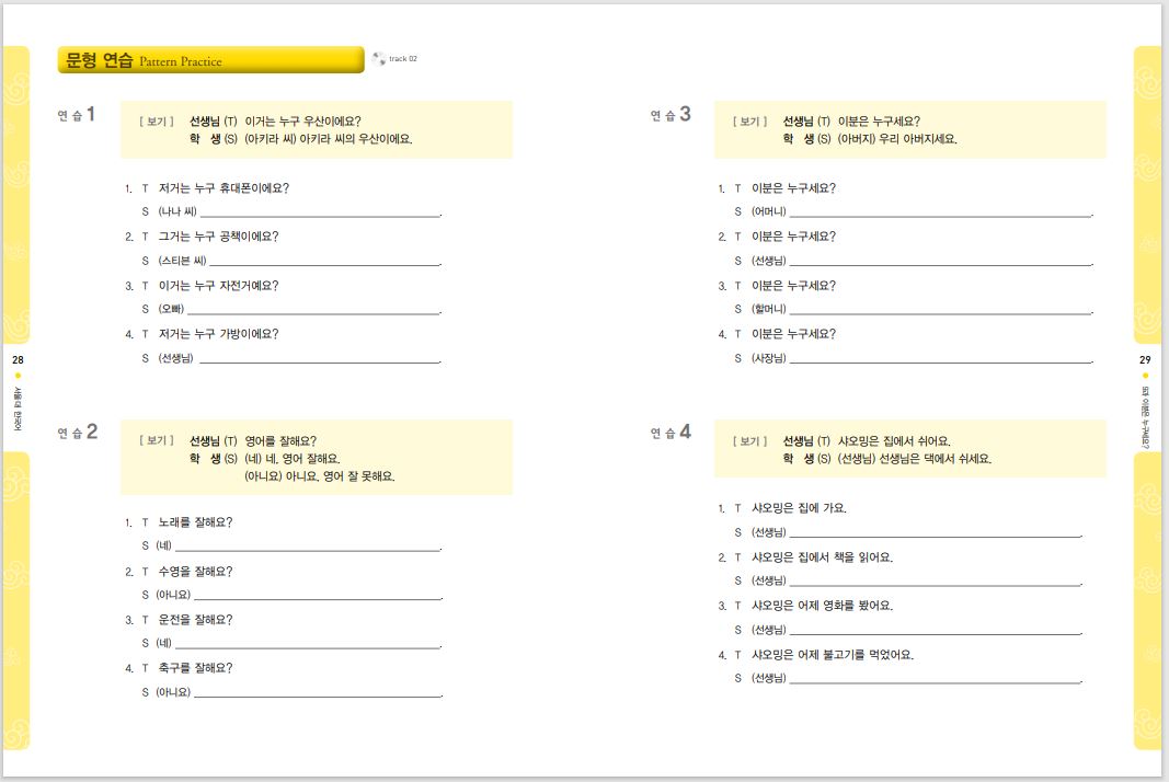 แบบฝึกหัดหนังสือแบบเรียนภาษาเกาหลี Seoul National University Korean เล่ม 1B (Workbook) + QR code 서울대 한국어 1B Workbook + QR code Seoul National University Korean 1B Workbook + QR code