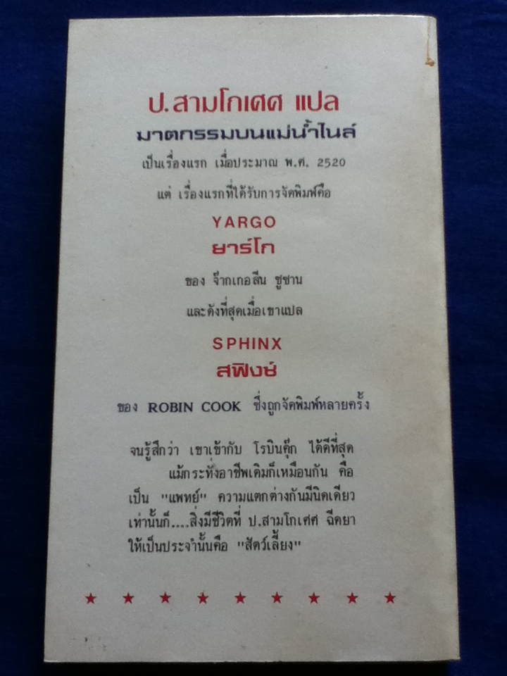 หมอเทวดา