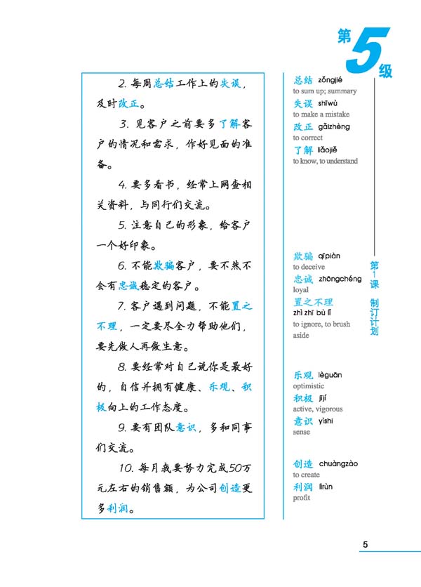 แบบเรียนภาษาจีน Ten Level Chinese (ระดับ 5) การเขียนภาษาจีน 拾级汉语(第5级)写作课本(附汉字练习本)Ten Level Chinese (Level 5): Writing Textbook